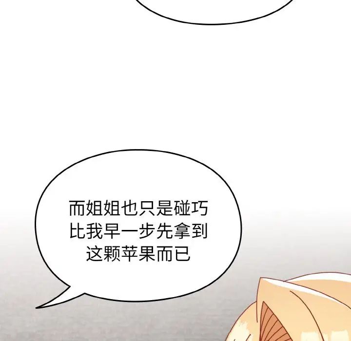 越界的青梅竹马第49话