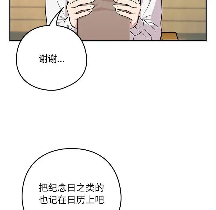 下班后的例行恋爱第7话
