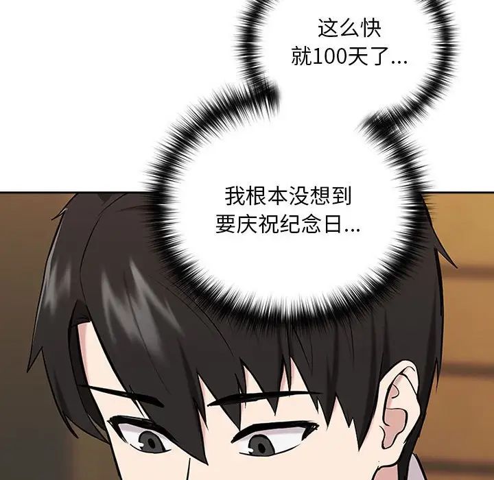 下班后的例行恋爱第7话