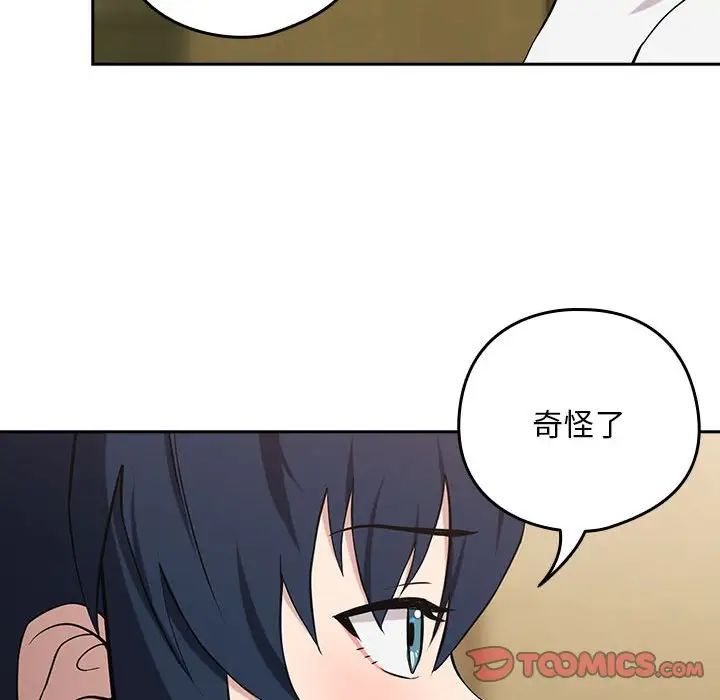 下班后的例行恋爱第7话