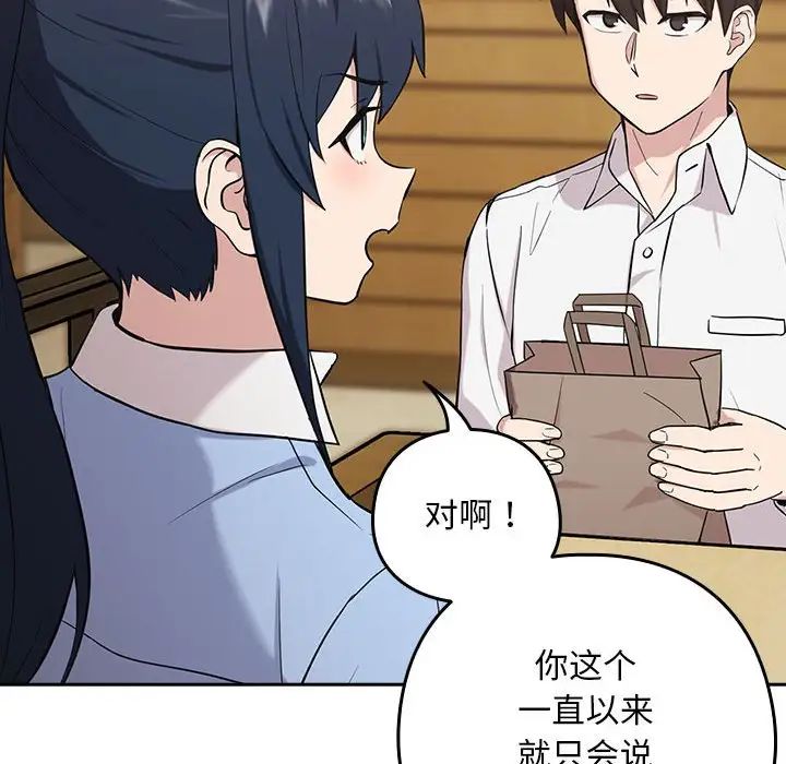 下班后的例行恋爱第7话