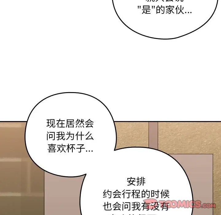 下班后的例行恋爱第7話