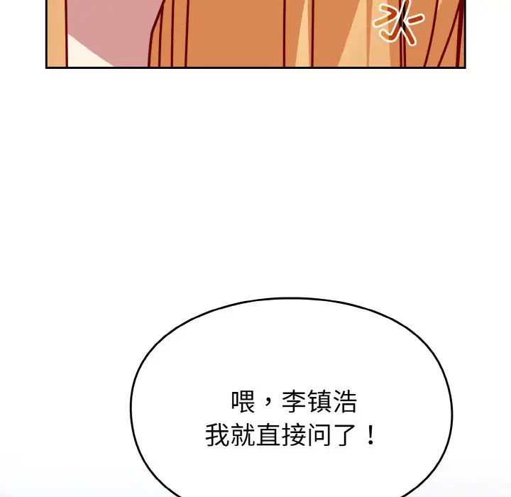 越界的青梅竹马第49话