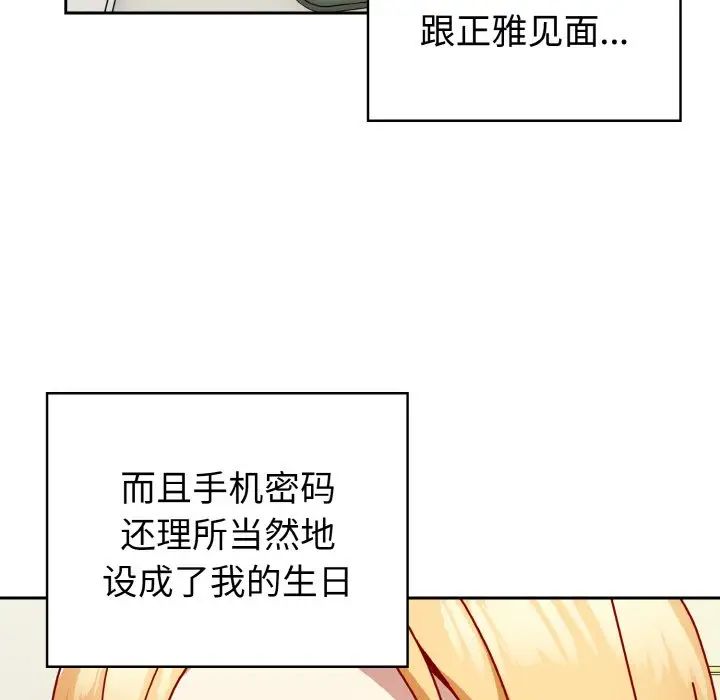 越界的青梅竹马第49话