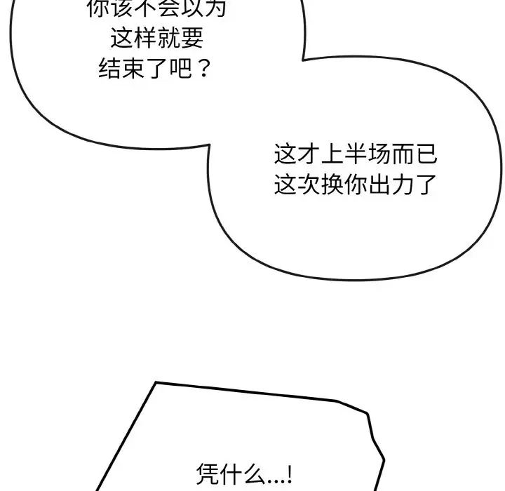 大学生活就从社团开始第89话
