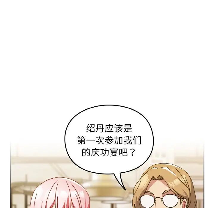 越界的青梅竹馬第50話