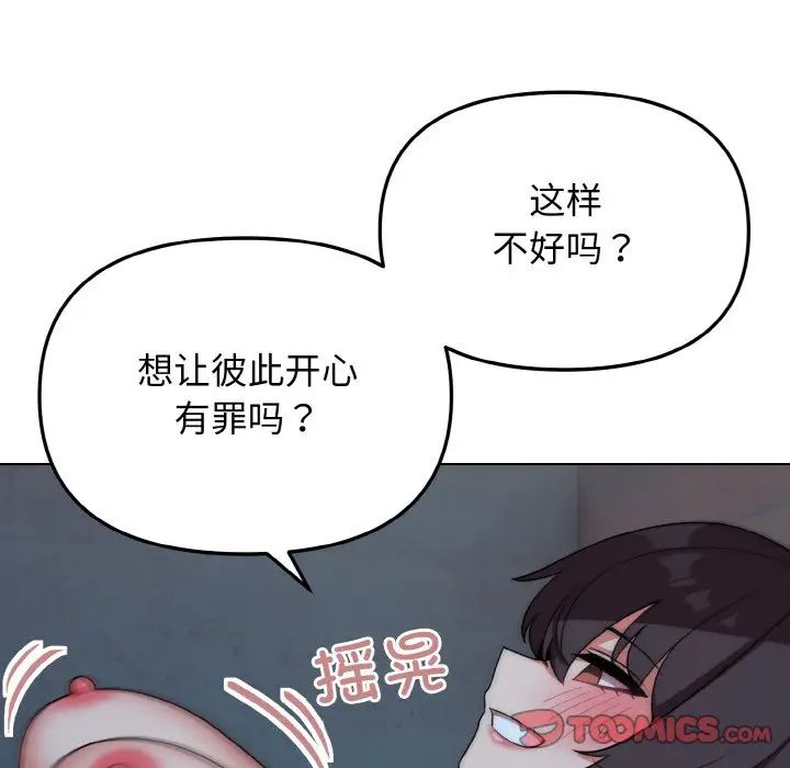 大学生活就从社团开始第89话