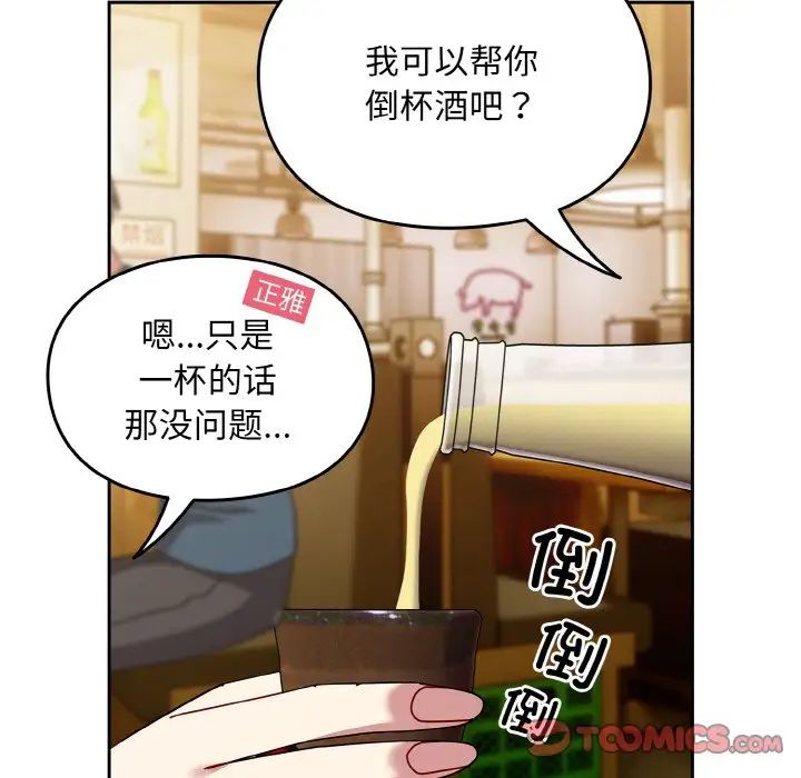 越界的青梅竹马第50话