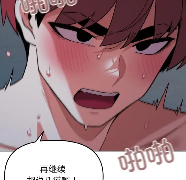 大学生活就从社团开始第89话