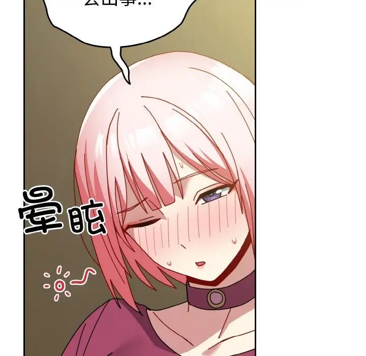越界的青梅竹馬第50話
