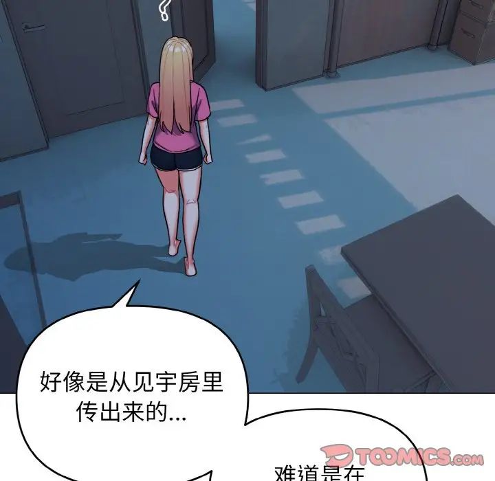 大学生活就从社团开始第89话