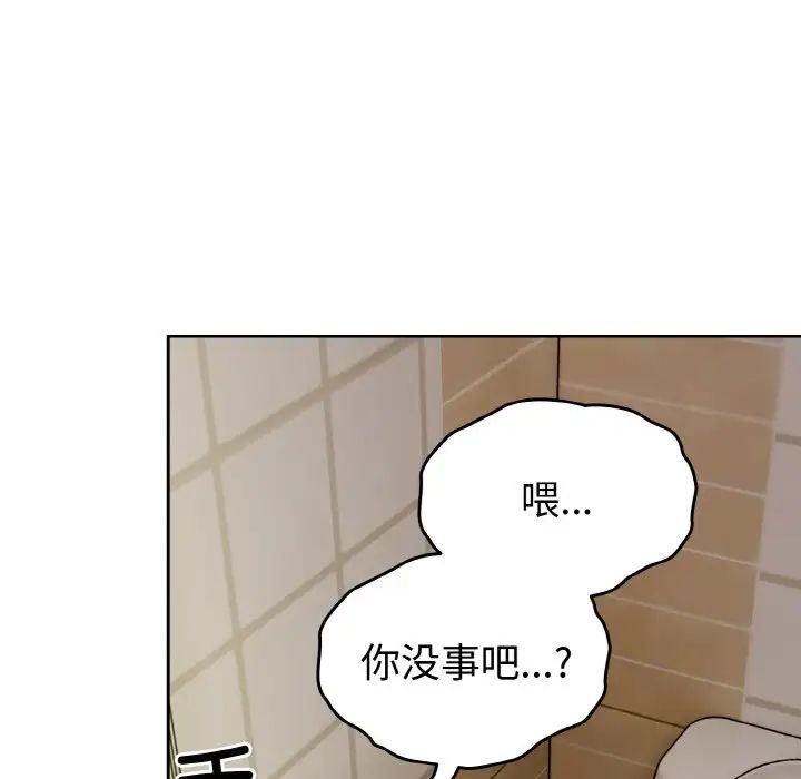 越界的青梅竹马第50话