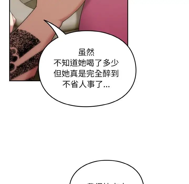 越界的青梅竹马第50话