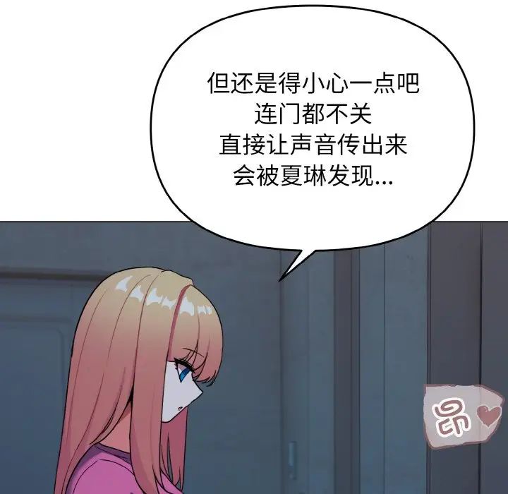 大学生活就从社团开始第89话