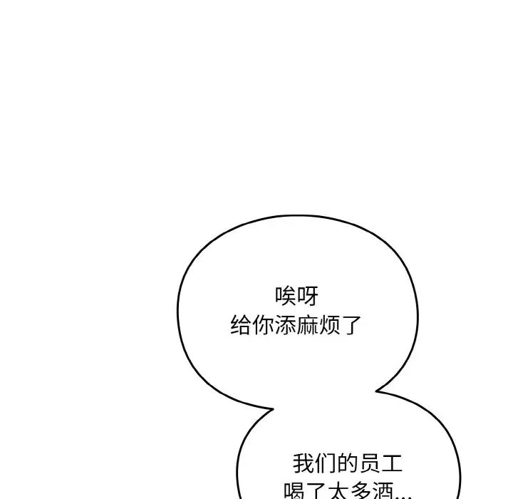 越界的青梅竹馬第50話