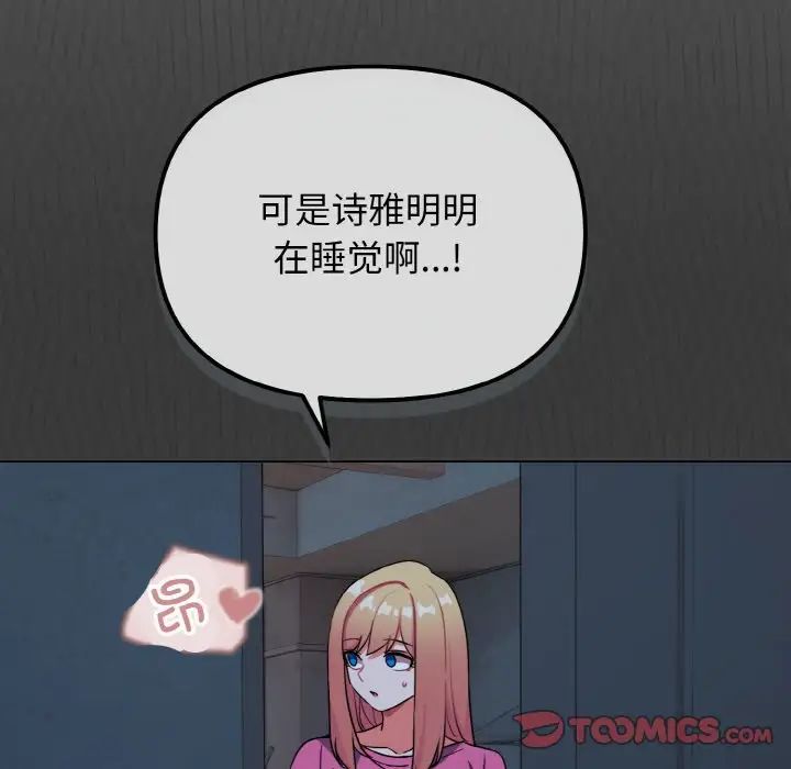 大学生活就从社团开始第89话