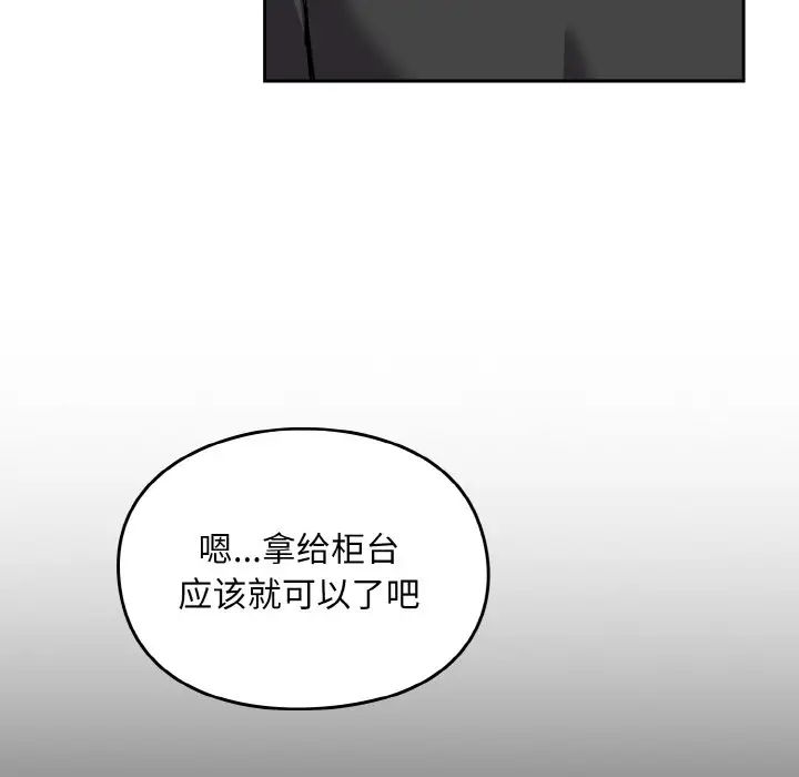 越界的青梅竹馬第50話