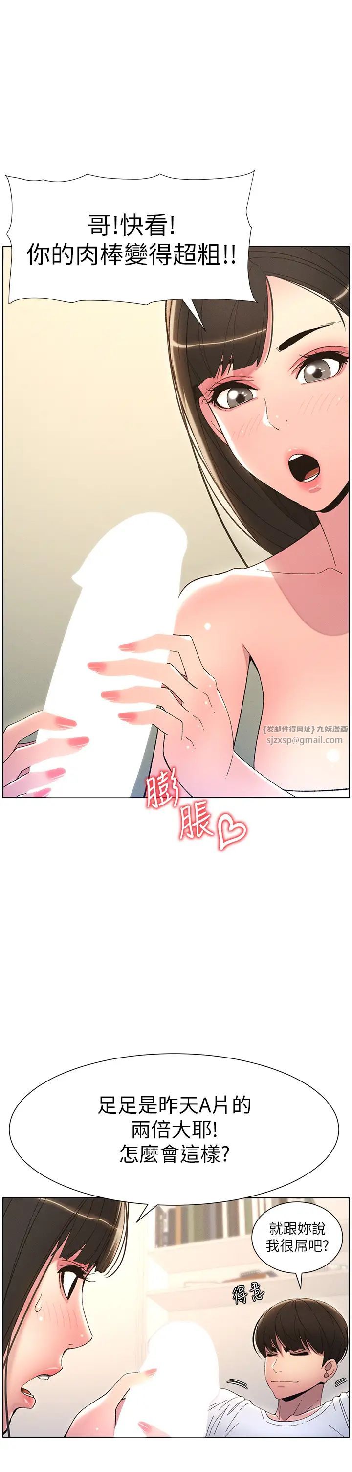 兄妹的秘密授課第9話-給妹妹的高速奶砲