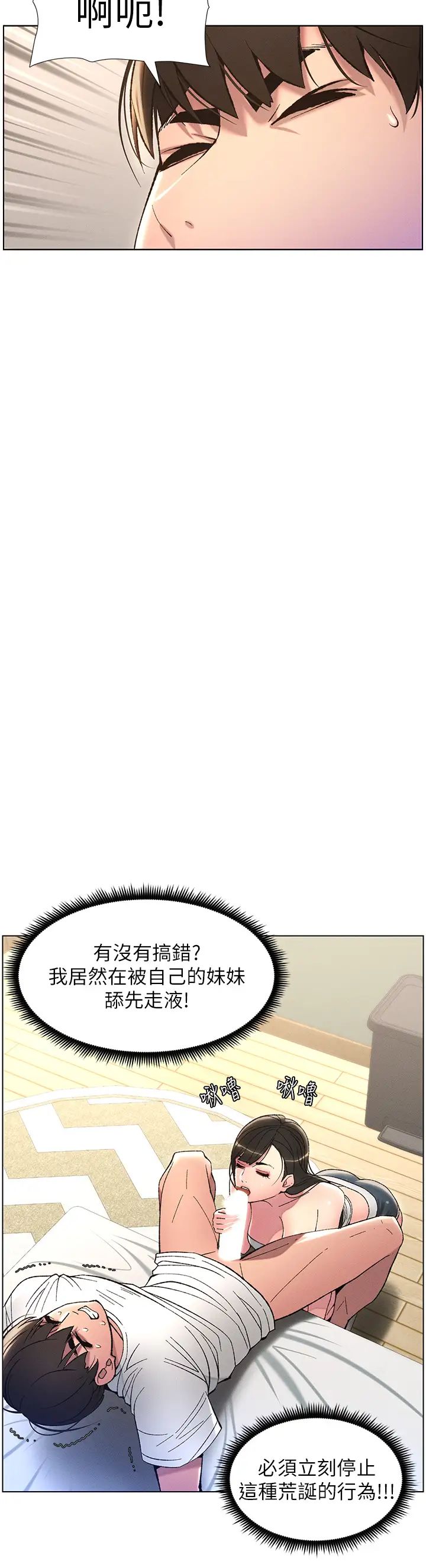 兄妹的秘密授课第9话-给妹妹的高速奶炮