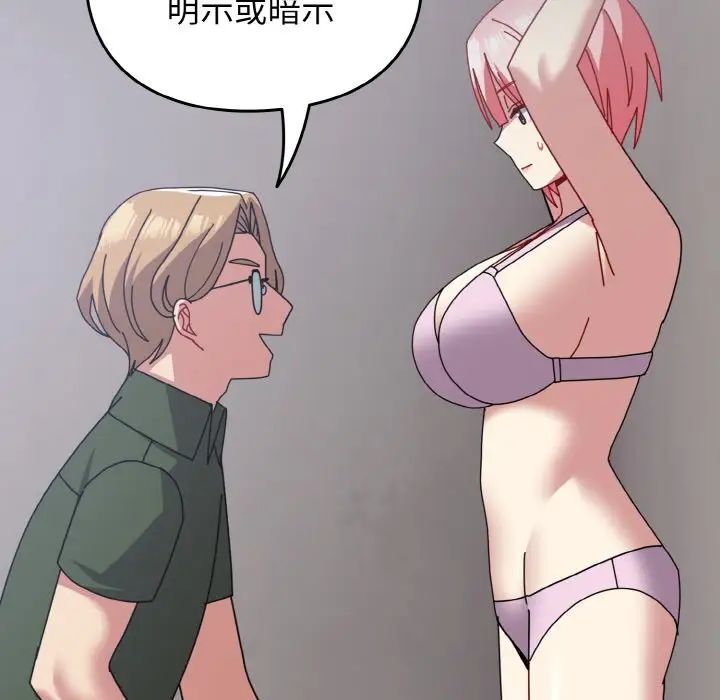 越界的青梅竹馬第51話