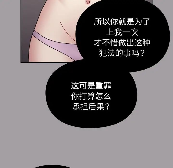 越界的青梅竹马第51话
