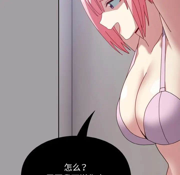 越界的青梅竹馬第51話