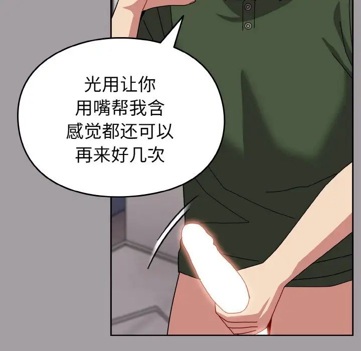越界的青梅竹馬第51話