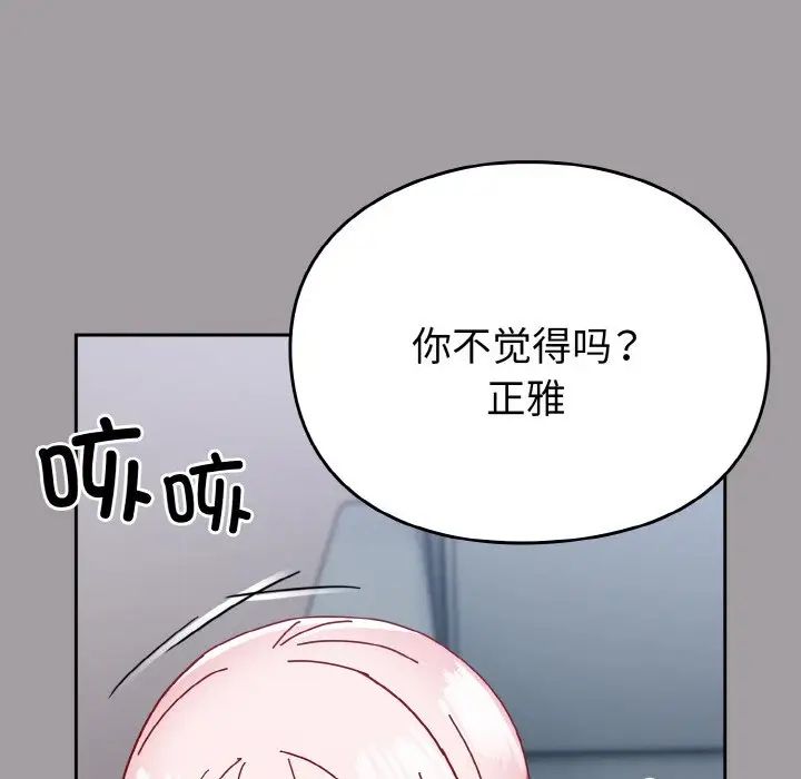 越界的青梅竹馬第51話