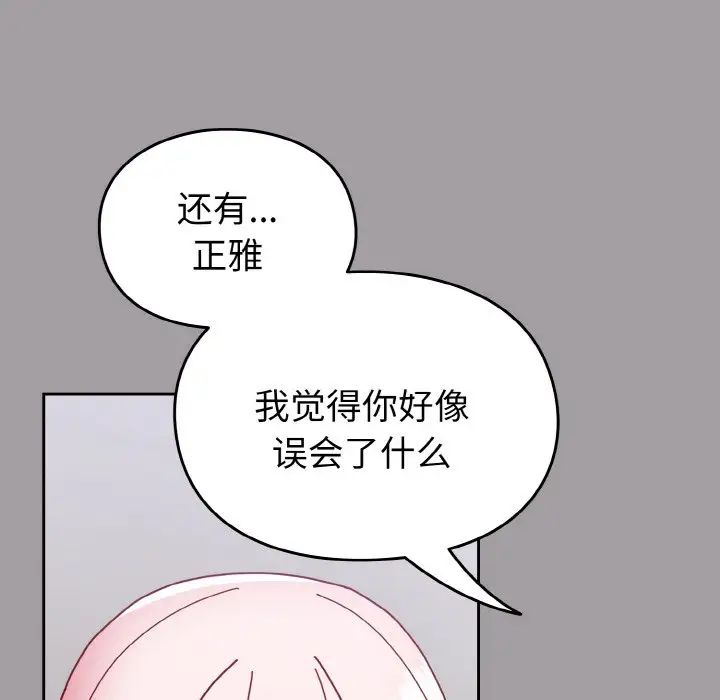 越界的青梅竹馬第51話