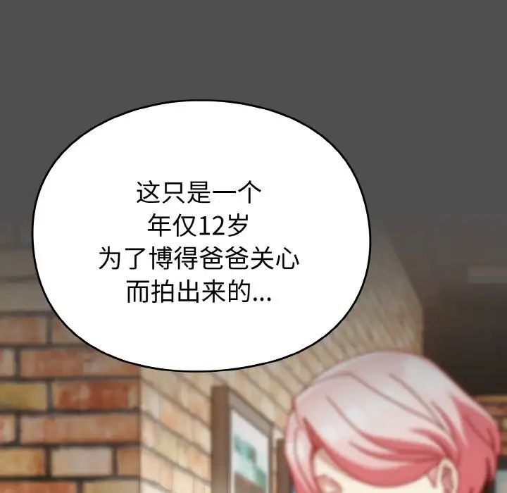 越界的青梅竹馬第51話