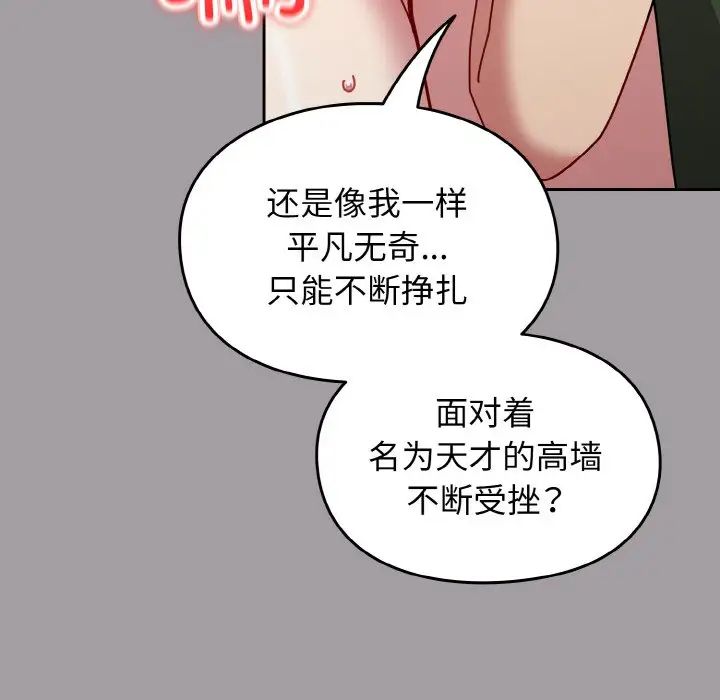 越界的青梅竹馬第51話