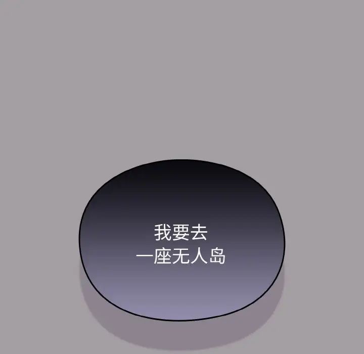 越界的青梅竹馬第51話