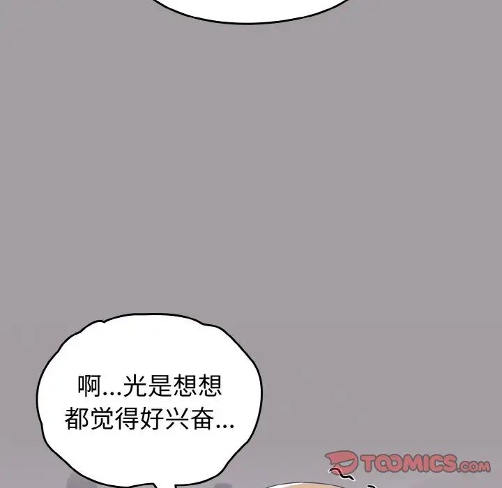 越界的青梅竹马第51话