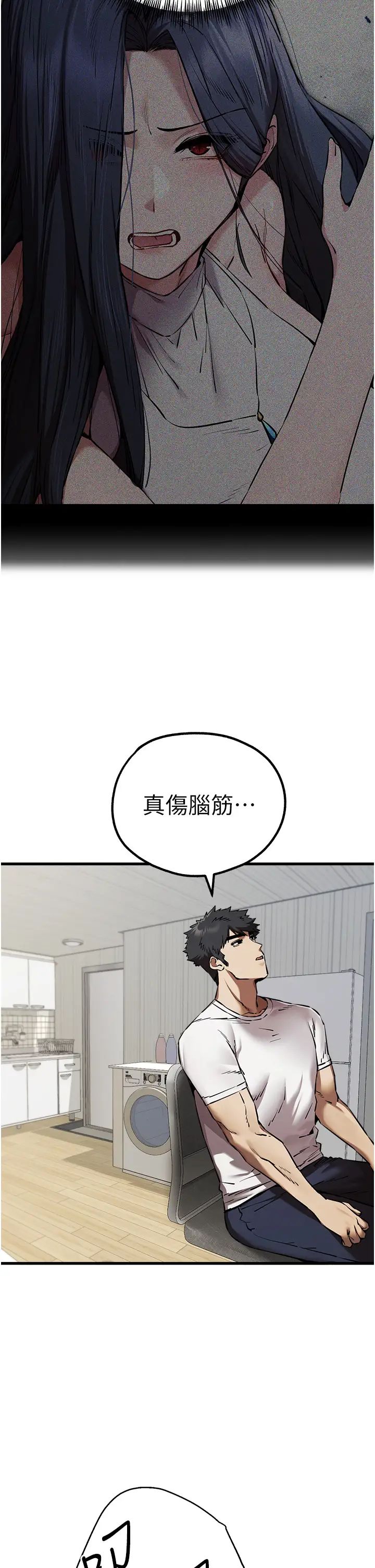 初次深交，請多指教第54話-我好想再「吹」一次♥