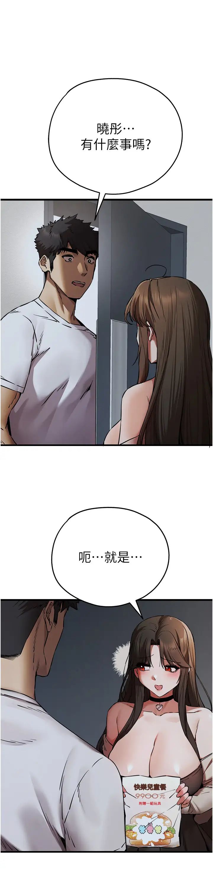 初次深交，请多指教第54话-我好想再「吹」一次♥