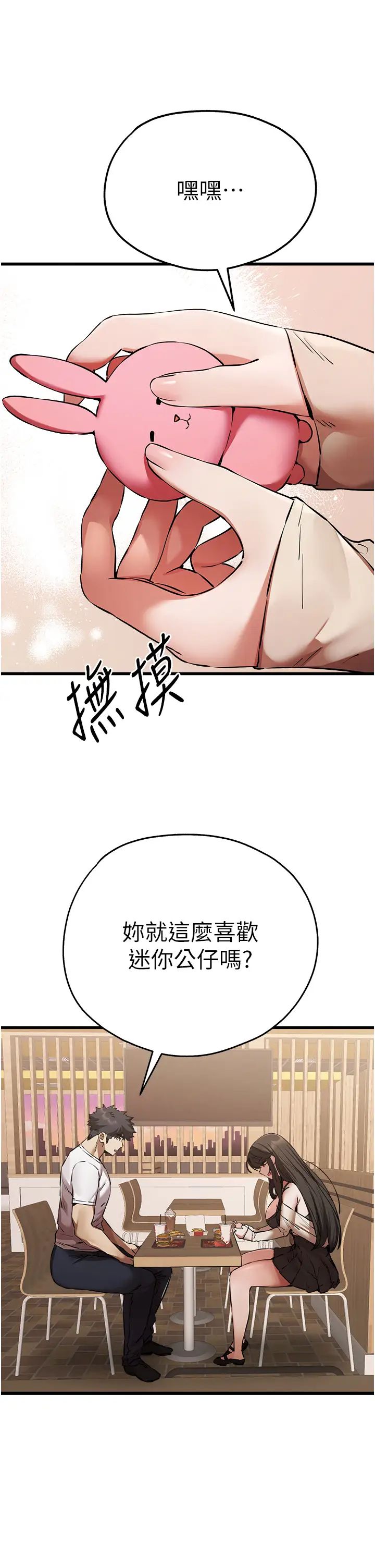 初次深交，請多指教第54話-我好想再「吹」一次♥