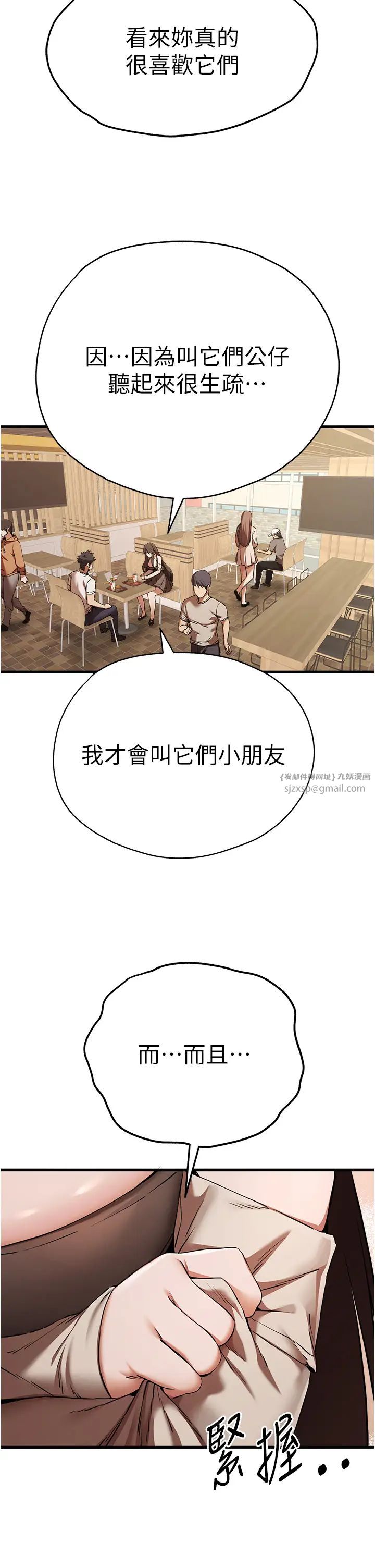 《初次深交，请多指教》第54话-我好想再「吹」一次♥