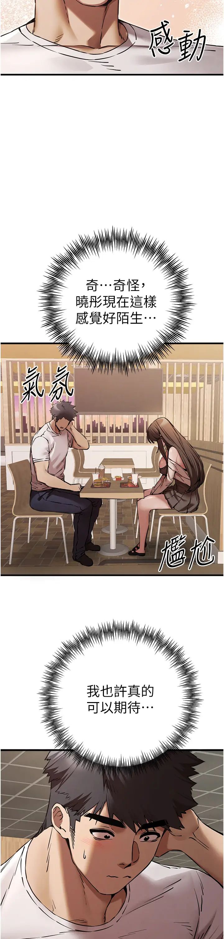 初次深交，請多指教第54話-我好想再「吹」一次♥