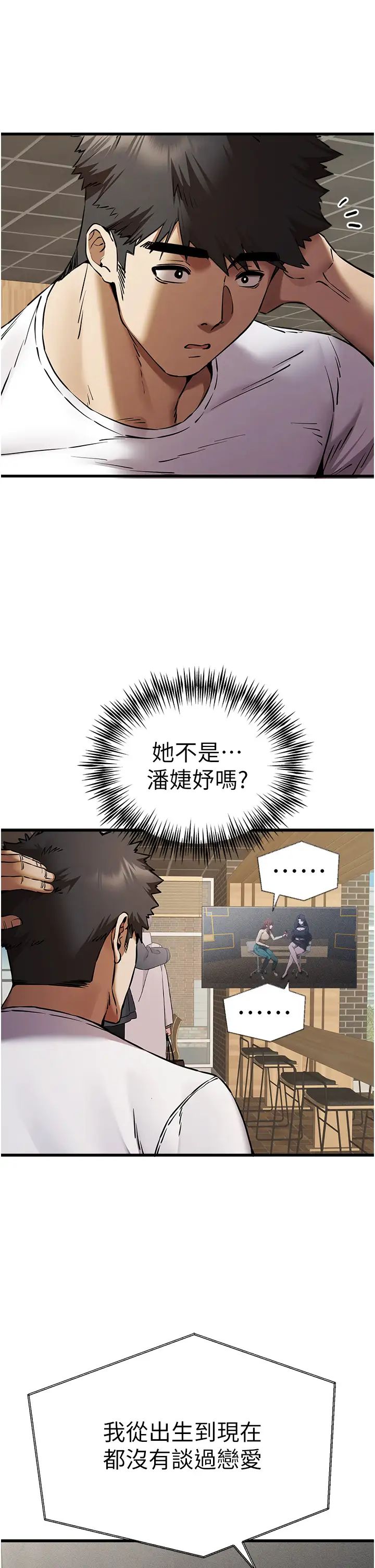 初次深交，請多指教第54話-我好想再「吹」一次♥