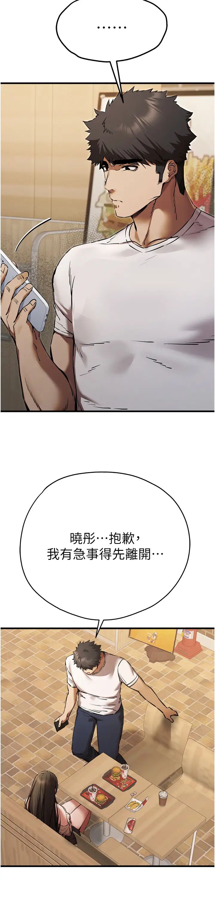 初次深交，請多指教第54話-我好想再「吹」一次♥