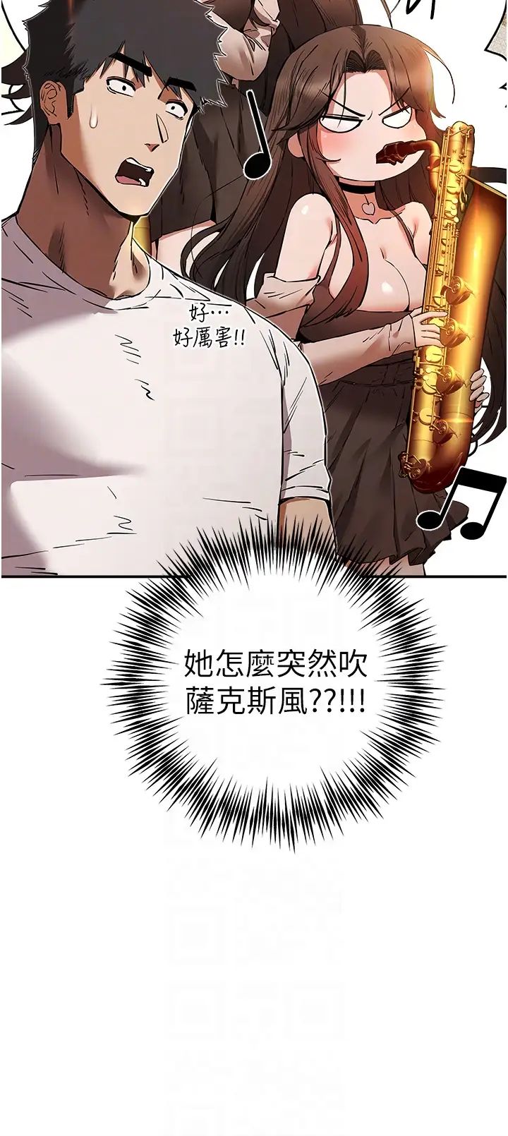 初次深交，請多指教第54話-我好想再「吹」一次♥