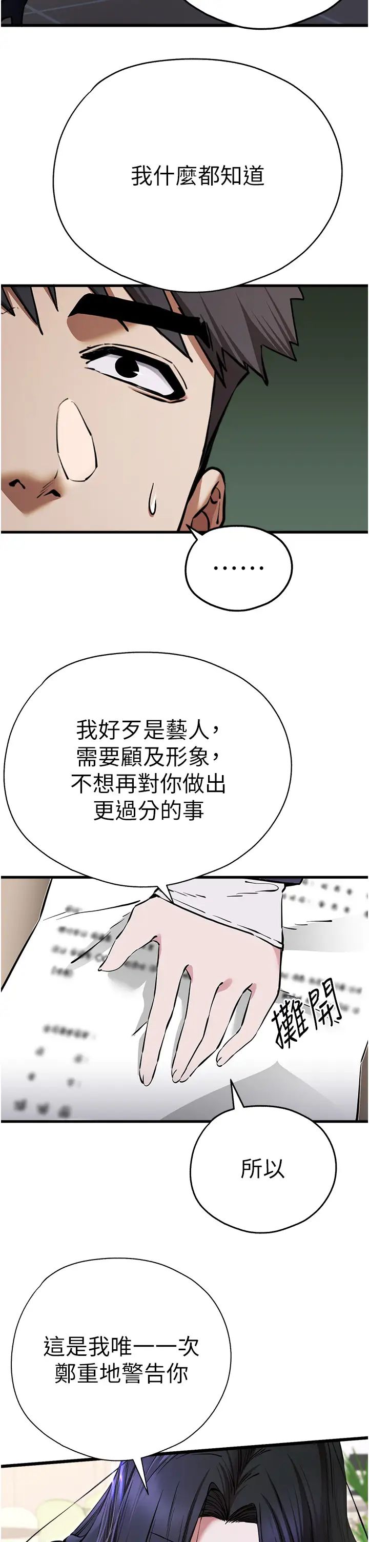 初次深交，請多指教第54話-我好想再「吹」一次♥