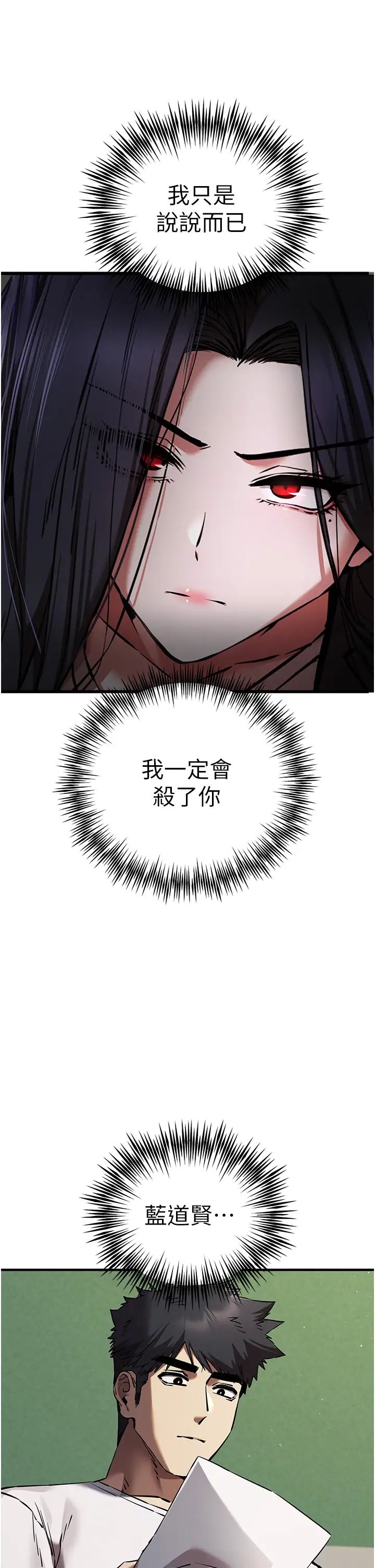 初次深交，請多指教第54話-我好想再「吹」一次♥