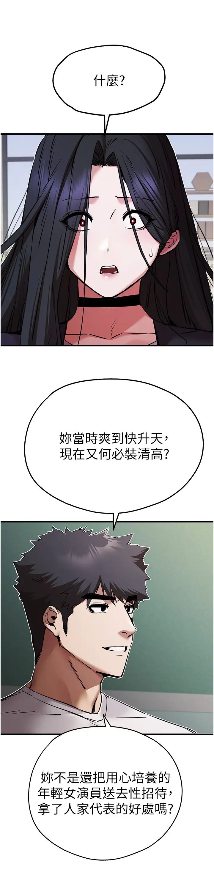 初次深交，請多指教第54話-我好想再「吹」一次♥