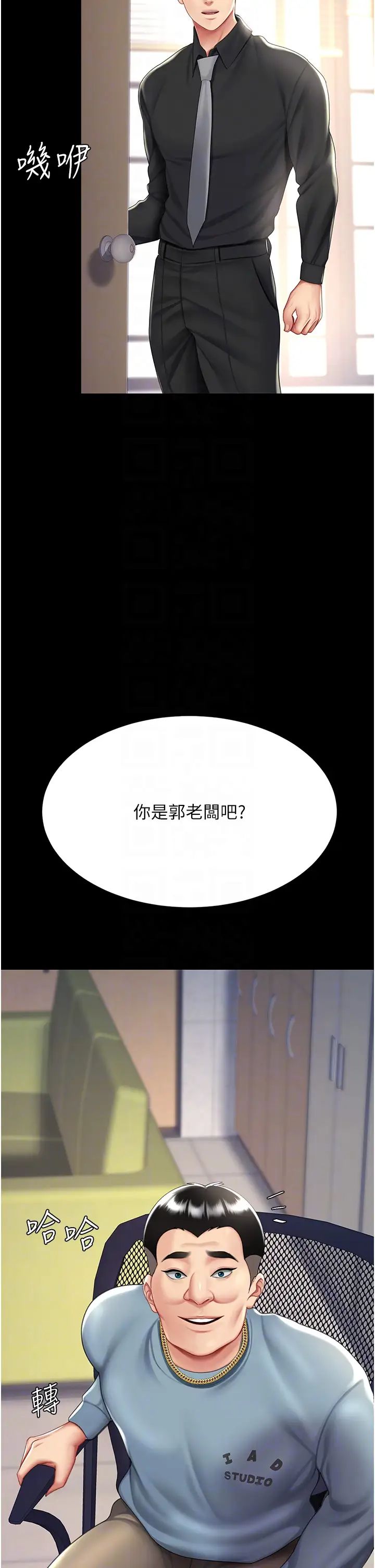 復仇母女丼第56话-来一道上等鲍鱼^^