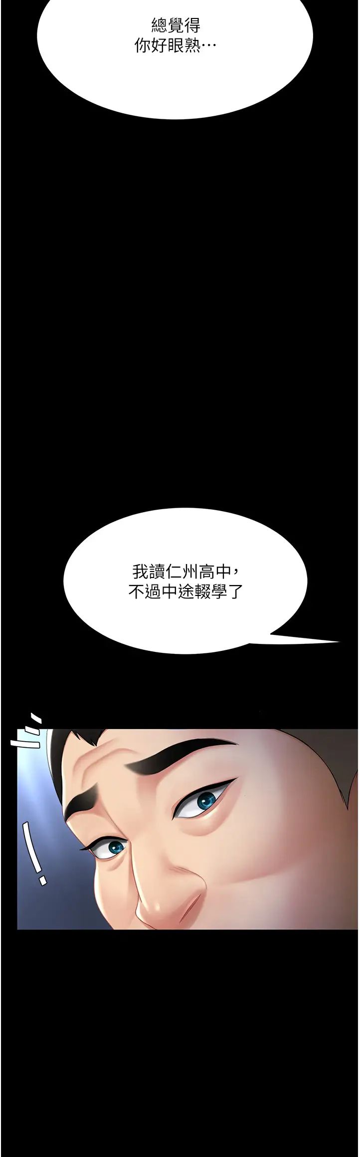 復仇母女丼第56话-来一道上等鲍鱼^^