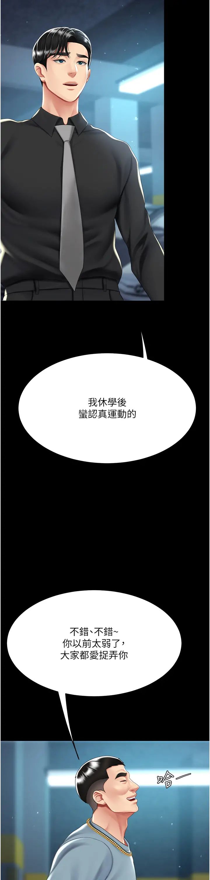 復仇母女丼第56话-来一道上等鲍鱼^^