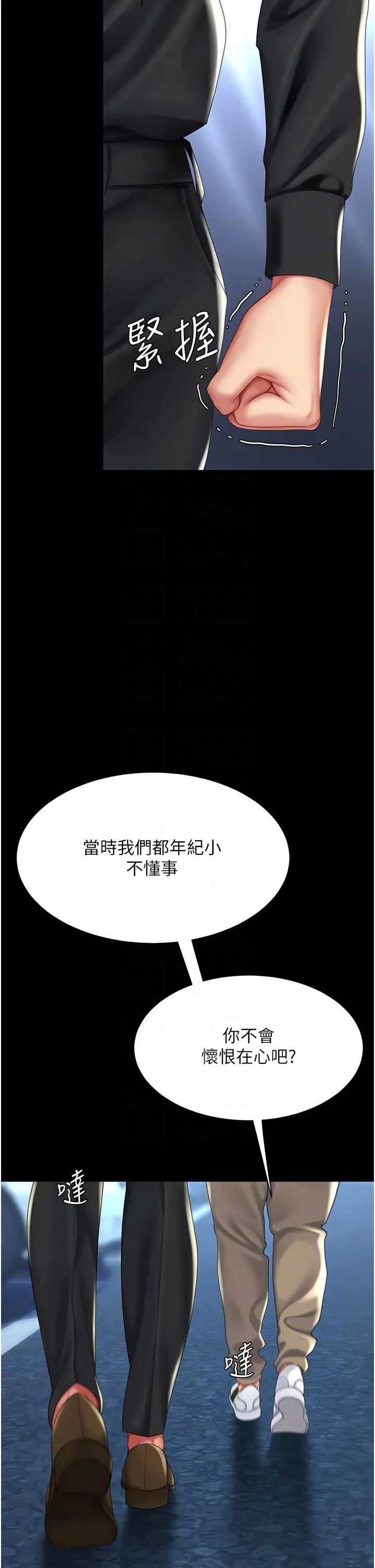 《復仇母女丼》第56话-来一道上等鲍鱼^^