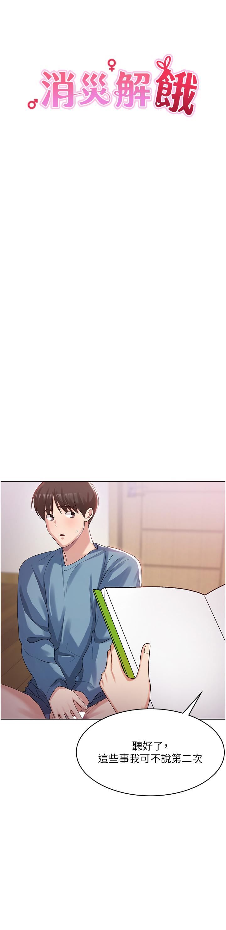 消灾解饿第2话-人傢这里最敏感惹♥