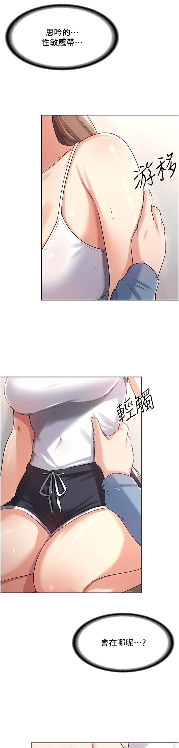 消灾解饿第2话-人傢这里最敏感惹♥